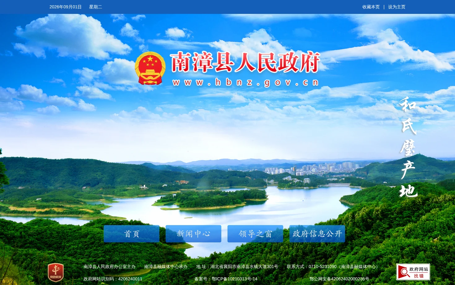 南漳县人民政府 页面快照